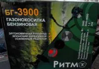 Бензокоса Ритм БГ-3900 3ножа+1леска